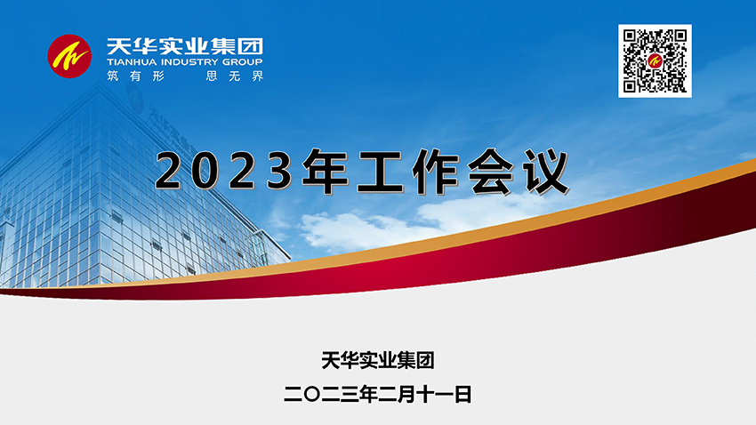 CQ9电子实业集团2023年月度工作会议顺利召开