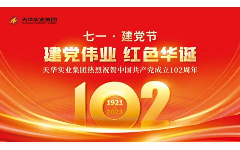 建党节 - CQ9电子实业集团开展“追寻革命精神 传递信念力量”红色教育活动